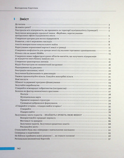 People are different. Development of cities / Люди невсеодно. Розвиток міст Владимир Карплюк 9789669865564-3