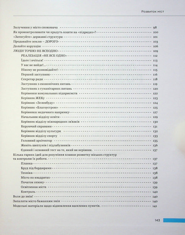 People are different. Development of cities / Люди невсеодно. Розвиток міст Владимир Карплюк 9789669865564-4