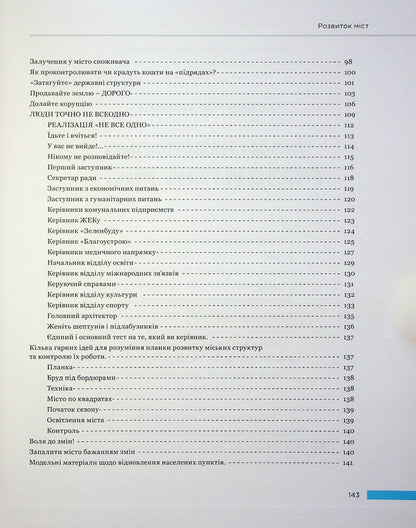 People are different. Development of cities / Люди невсеодно. Розвиток міст Владимир Карплюк 9789669865564-4