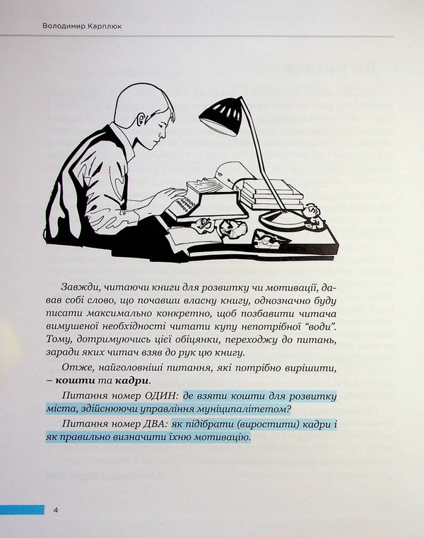 People are different. Development of cities / Люди невсеодно. Розвиток міст Владимир Карплюк 9789669865564-5