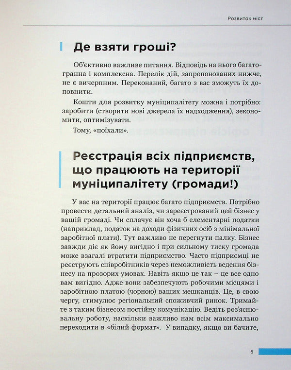 People are different. Development of cities / Люди невсеодно. Розвиток міст Владимир Карплюк 9789669865564-6