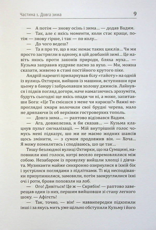 People are like ships / Люди, як кораблі Алексей Кучеренко 978-966-986-561-8-6