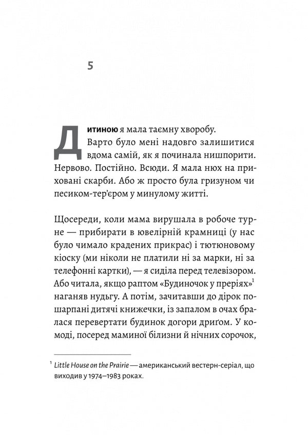 People from Bilbao are born wherever they want / Люди з Більбао народжуються, де хочуть Мария Ларреа 978-617-8299-87-3-2