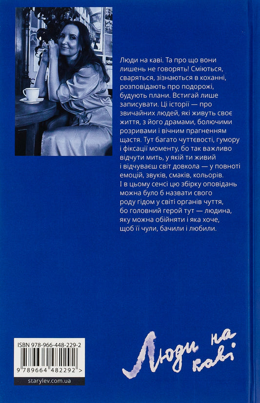 People having coffee / Люди на каві Марьяна Савка 978-966-448-229-2-2