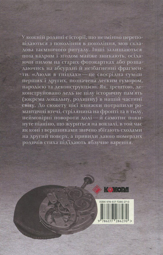 People in nests / Люди в гніздах Олег Коцарев 978-617-7286-27-0-2