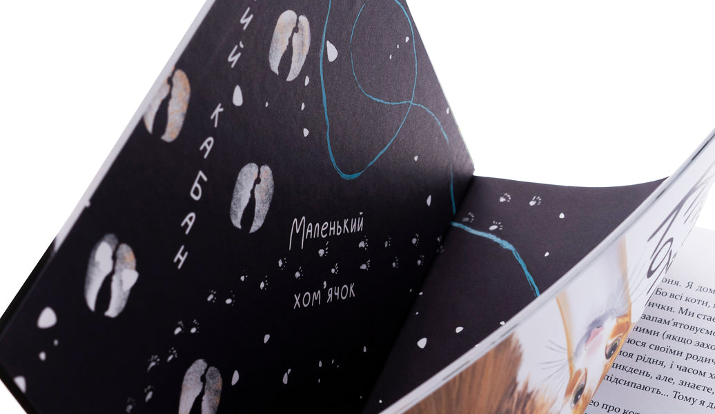 People like us. About animals and their characters / Такі, як ми. Про тварин та їхні характери Яна Хоменко 9786178253615-4