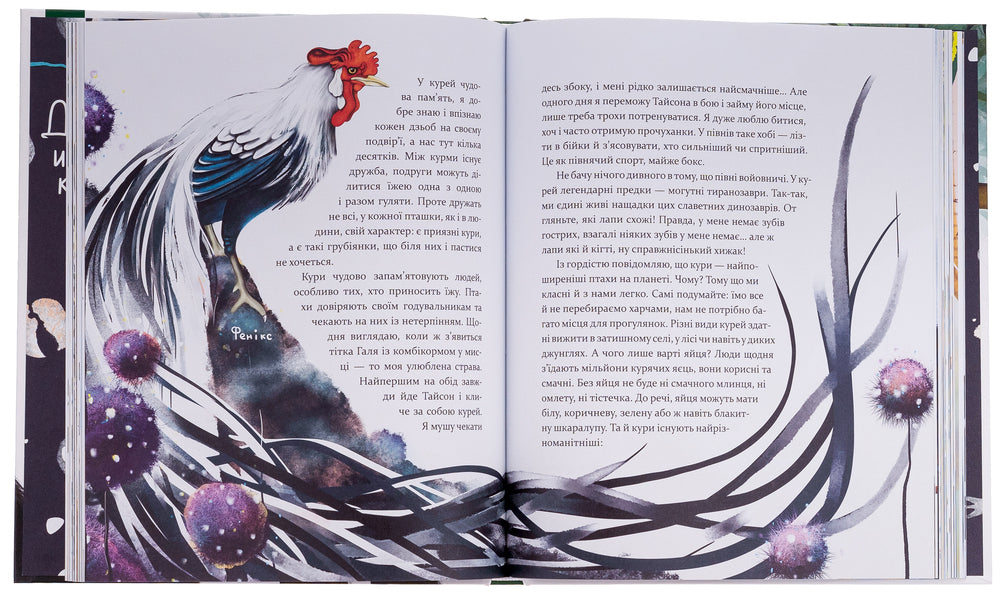 People like us. About animals and their characters / Такі, як ми. Про тварин та їхні характери Яна Хоменко 9786178253615-5