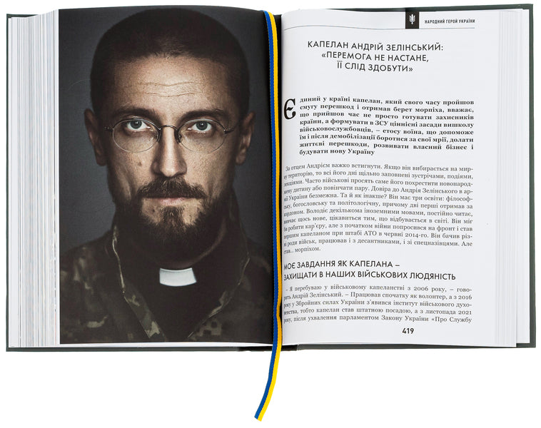 People's Heroes of Ukraine. Real stories. Book two / Народні Герої України. Історії справжніх. Книга друга  978-617-7792-37-5-5