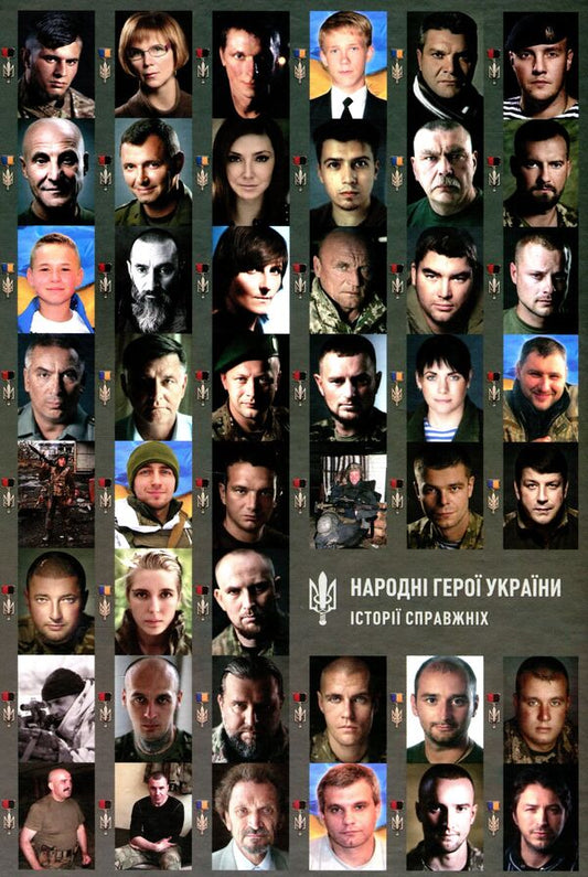 People's Heroes of Ukraine. Real stories / Народні Герої України. Історії справжніх  9786177792313-1