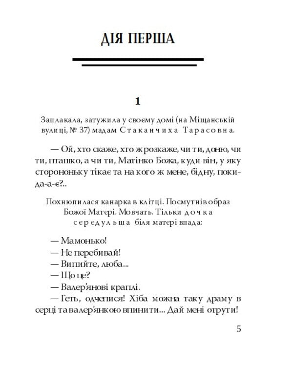 People's Malachy. Maclean Gras / Народний Малахій. Маклена Граса Николай Кулиш 978-617-07-0664-5-4