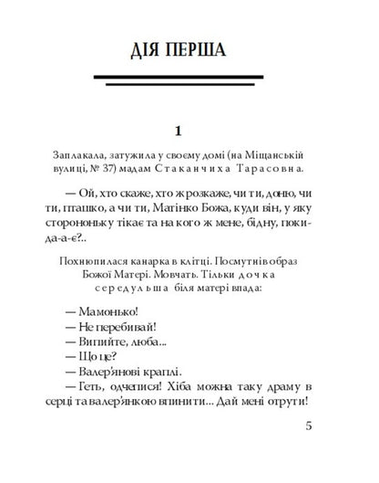 People's Malachy. Maclean Gras / Народний Малахій. Маклена Граса Николай Кулиш 978-617-07-0664-5-4