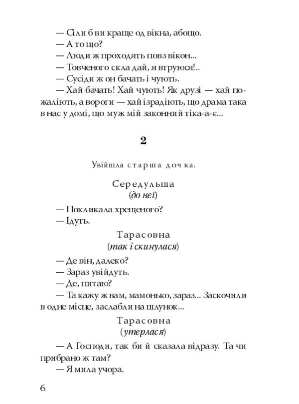 People's Malachy. Maclean Gras / Народний Малахій. Маклена Граса Николай Кулиш 978-617-07-0664-5-5