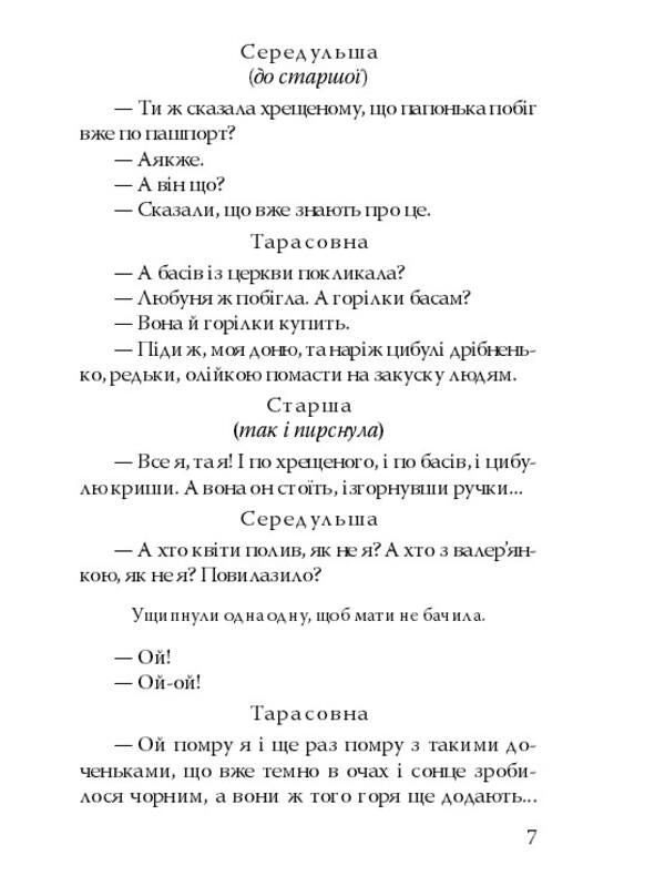 People's Malachy. Maclean Gras / Народний Малахій. Маклена Граса Николай Кулиш 978-617-07-0664-5-6