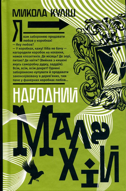 People's Malachy / Народний Малахій Николай Кулиш 978-617-8618-11-7-1