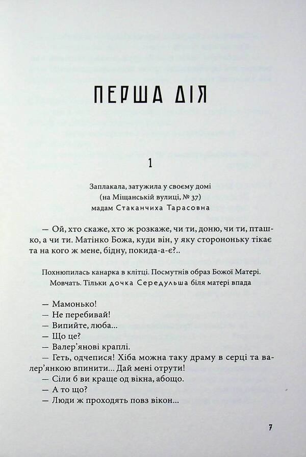 People's Malachy / Народний Малахій Николай Кулиш 978-617-8618-11-7-3