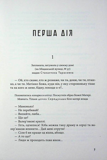 People's Malachy / Народний Малахій Николай Кулиш 978-617-8618-11-7-3