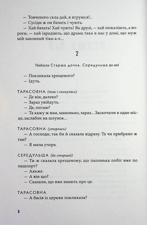People's Malachy / Народний Малахій Николай Кулиш 978-617-8618-11-7-4
