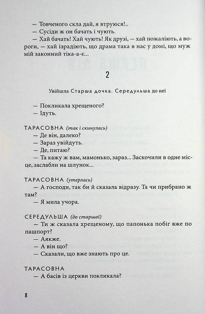 People's Malachy / Народний Малахій Николай Кулиш 978-617-8618-11-7-4
