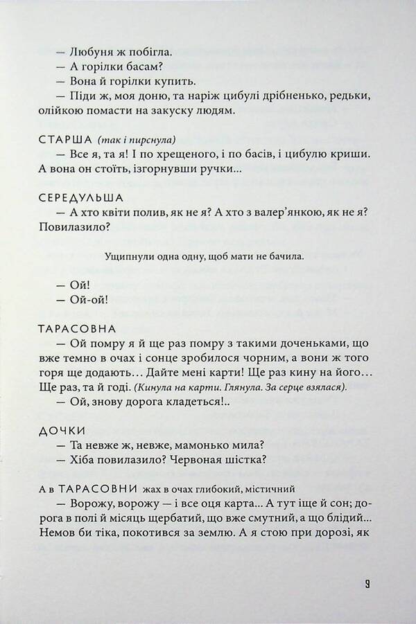 People's Malachy / Народний Малахій Николай Кулиш 978-617-8618-11-7-5