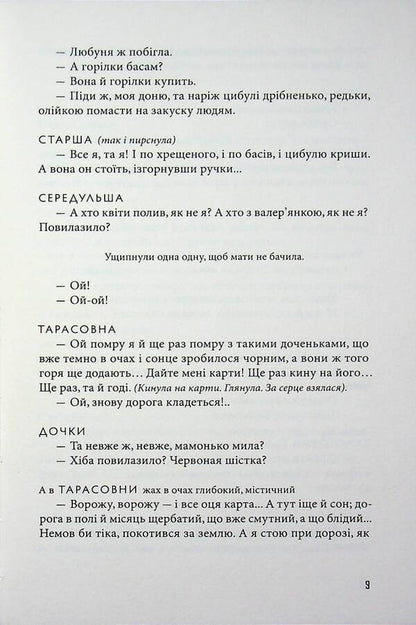 People's Malachy / Народний Малахій Николай Кулиш 978-617-8618-11-7-5