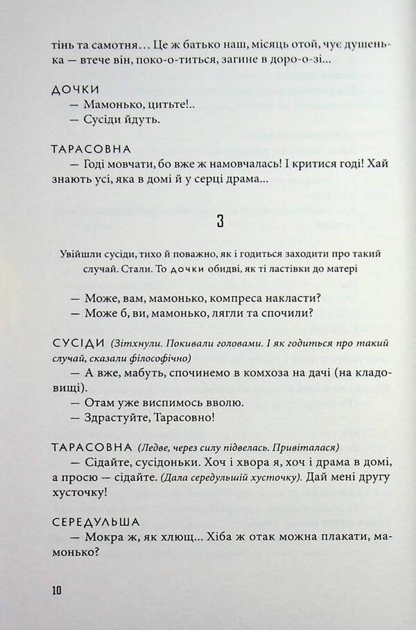 People's Malachy / Народний Малахій Николай Кулиш 978-617-8618-11-7-6