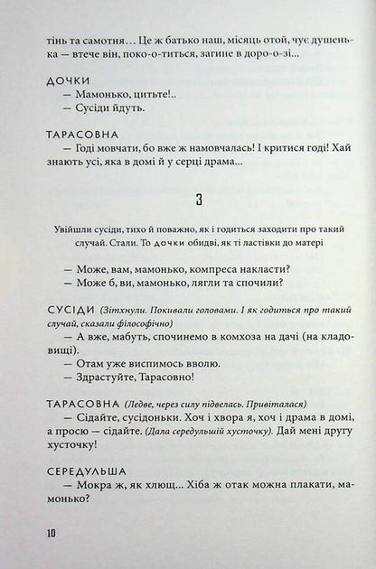 People's Malachy / Народний Малахій Николай Кулиш 978-617-8618-11-7-6