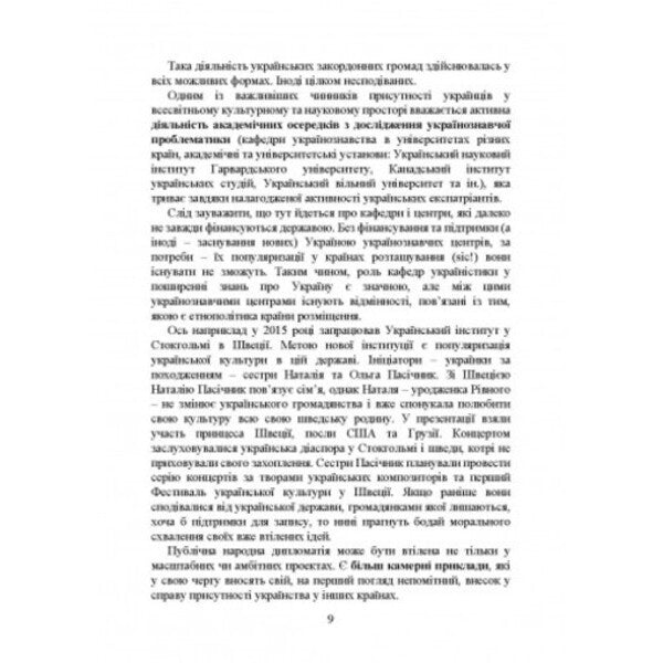 People's diplomacy during the war in Ukraine. History, current state, main directions of implementation, real examples / Народна дипломатія під час війни в Україні. Історія, сучасний стан, основні напрями втілення, реальні приклади Сергей Петков 978-611-01-2724-0-5