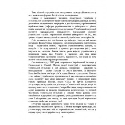 People's diplomacy during the war in Ukraine. History, current state, main directions of implementation, real examples / Народна дипломатія під час війни в Україні. Історія, сучасний стан, основні напрями втілення, реальні приклади Сергей Петков 978-611-01-2724-0-5