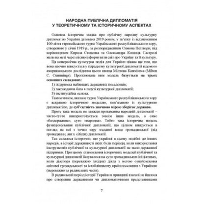 People's diplomacy during the war in Ukraine. History, current state, main directions of implementation, real examples / Народна дипломатія під час війни в Україні. Історія, сучасний стан, основні напрями втілення, реальні приклади Сергей Петков 978-611-01-2724-0-6