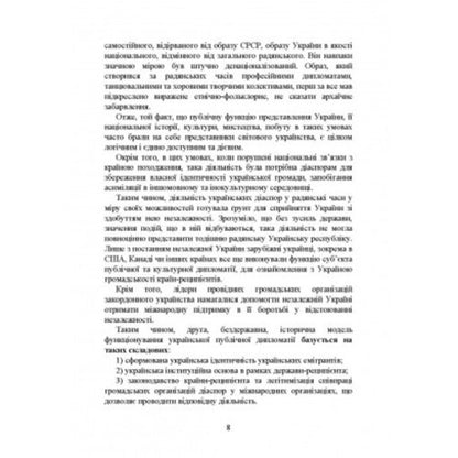 People's diplomacy during the war in Ukraine. History, current state, main directions of implementation, real examples / Народна дипломатія під час війни в Україні. Історія, сучасний стан, основні напрями втілення, реальні приклади Сергей Петков 978-611-01-2724-0-4