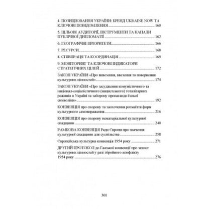 People's diplomacy during the war in Ukraine. History, current state, main directions of implementation, real examples / Народна дипломатія під час війни в Україні. Історія, сучасний стан, основні напрями втілення, реальні приклади Сергей Петков 978-611-01-2724-0-3