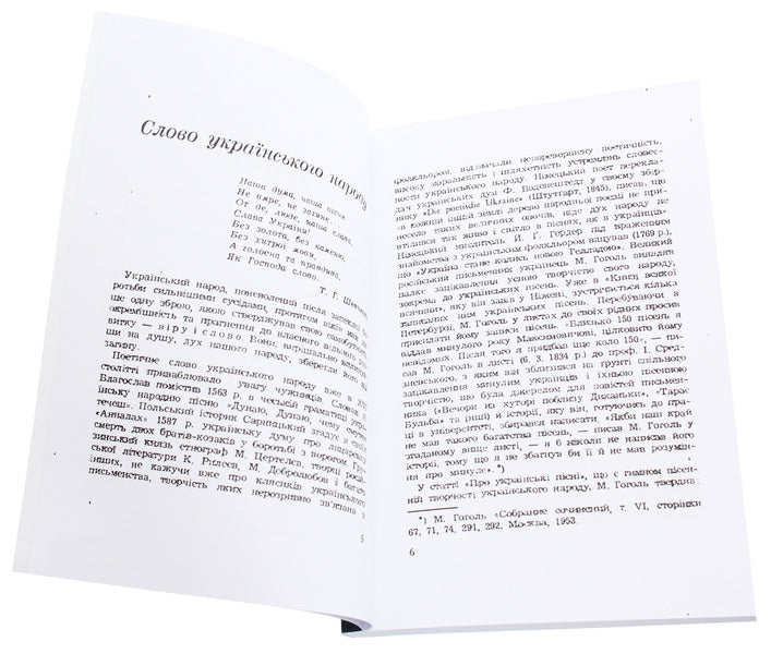 People's word. A collection of modern Ukrainian folklore / Народне слово. Збірник сучасного українського фольклору  978-611-01-1860-6-4