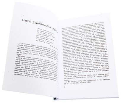 People's word. A collection of modern Ukrainian folklore / Народне слово. Збірник сучасного українського фольклору  978-611-01-1860-6-4