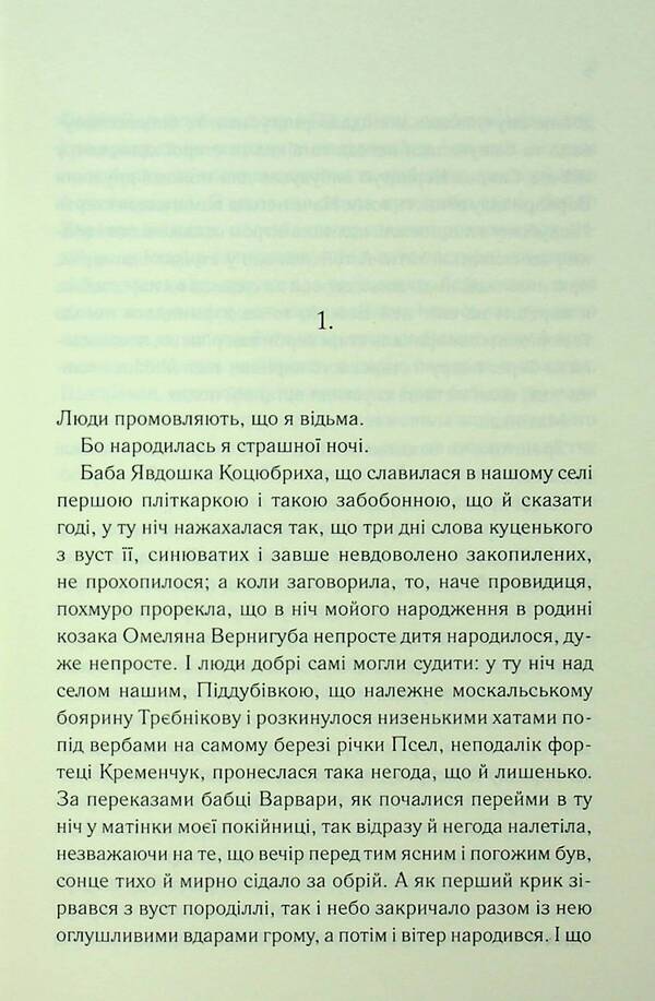 People say I'm a witch / Люди промовляють, що я відьма Дарина Гнатко 978-617-15-1323-5-3