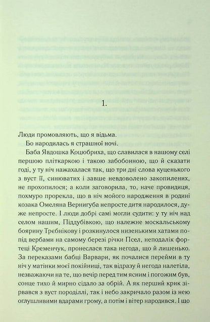 People say I'm a witch / Люди промовляють, що я відьма Дарина Гнатко 978-617-15-1323-5-3