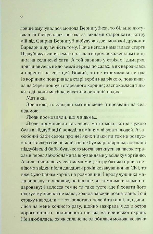 People say I'm a witch / Люди промовляють, що я відьма Дарина Гнатко 978-617-15-1323-5-4