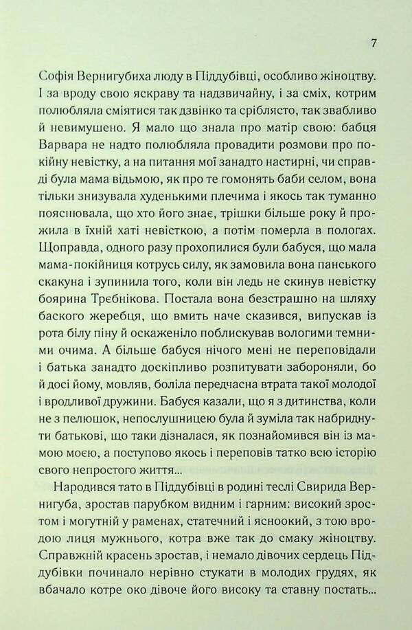 People say I'm a witch / Люди промовляють, що я відьма Дарина Гнатко 978-617-15-1323-5-5