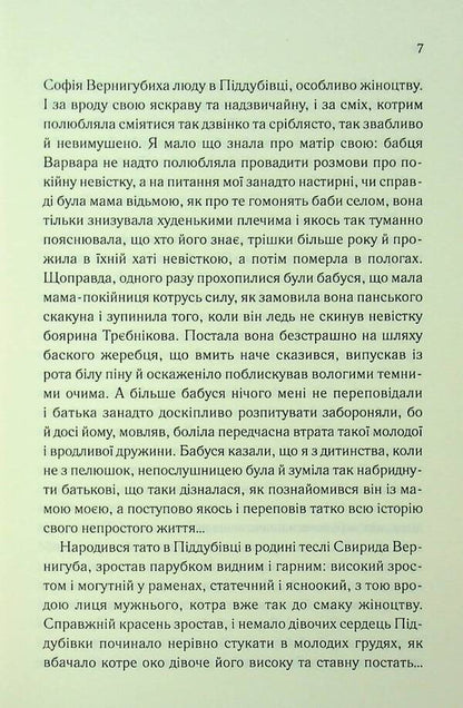People say I'm a witch / Люди промовляють, що я відьма Дарина Гнатко 978-617-15-1323-5-5