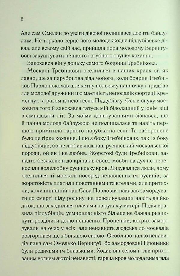 People say I'm a witch / Люди промовляють, що я відьма Дарина Гнатко 978-617-15-1323-5-6