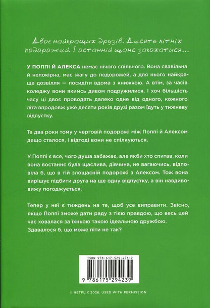 People we meet on vacation / Люди, яких ми зустрічаємо у відпустці Эмили Генри 978-617-529-423-9-3