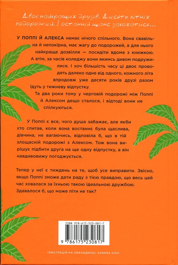People we meet on vacation / Люди, яких ми зустрічаємо у відпустці Эмили Генри 978-617-529-423-9-5
