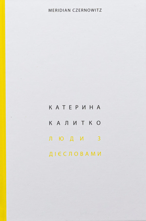 People with verbs / Люди з дієсловами Катерина Калитко 978-617-813-835-6-3
