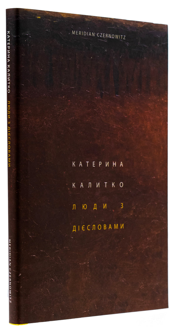 People with verbs / Люди з дієсловами Катерина Калитко 978-617-813-835-6-4