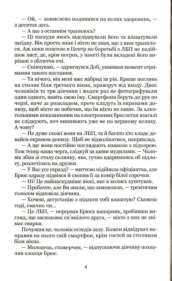 People without a profile / Люди без профілю Дмитрий Афанасьев 978-617-7939-98-5-4
