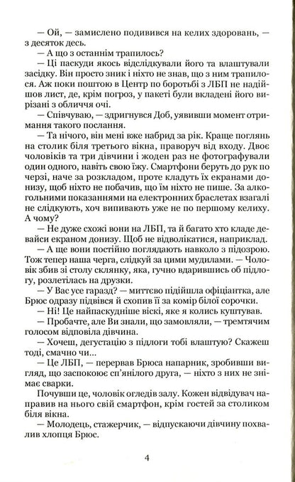 People without a profile / Люди без профілю Дмитрий Афанасьев 978-617-7939-98-5-4
