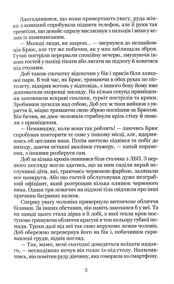 People without a profile / Люди без профілю Дмитрий Афанасьев 978-617-7939-98-5-5
