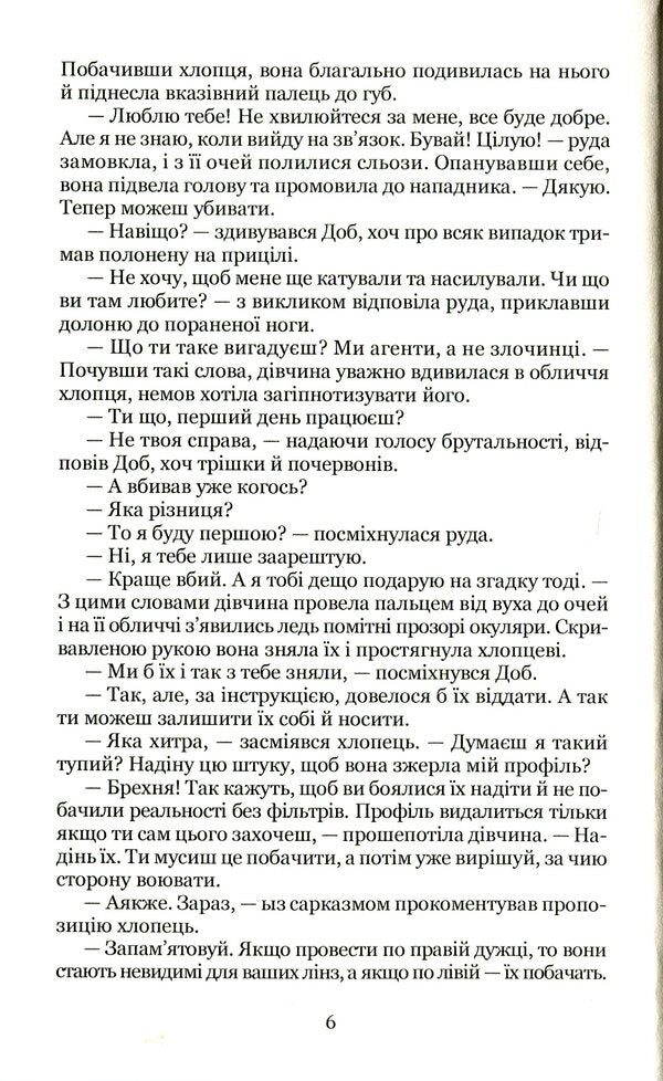 People without a profile / Люди без профілю Дмитрий Афанасьев 978-617-7939-98-5-6