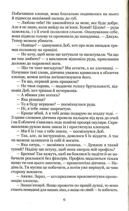 People without a profile / Люди без профілю Дмитрий Афанасьев 978-617-7939-98-5-6