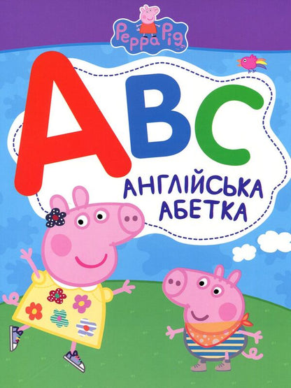 Peppa Pig. English Alphabet / Свинка Пеппа. Англійська абетка / Author not specified 9789664629420-1