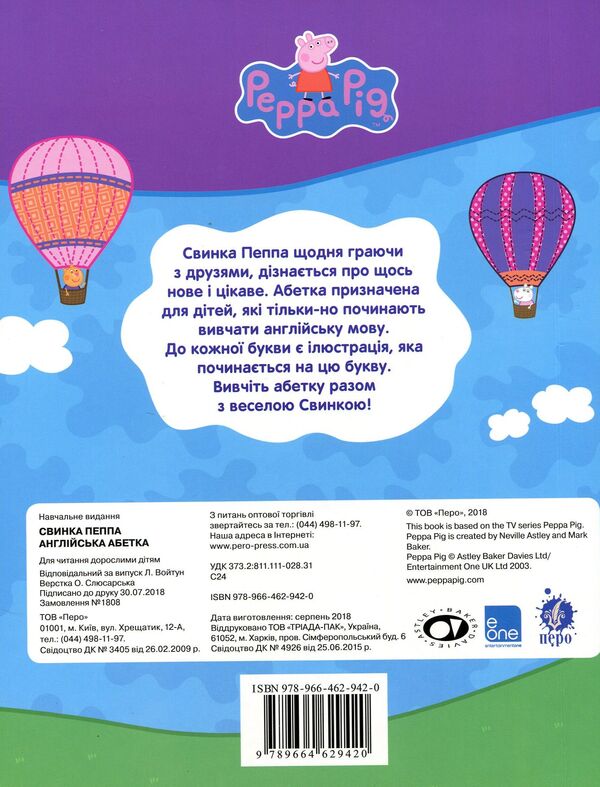 Peppa Pig. English Alphabet / Свинка Пеппа. Англійська абетка / Author not specified 9789664629420-2